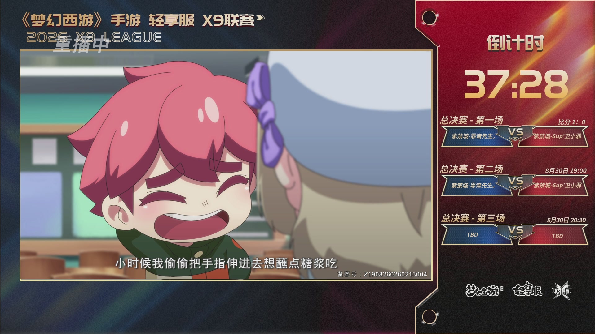 第一届轻享服X9联赛决赛