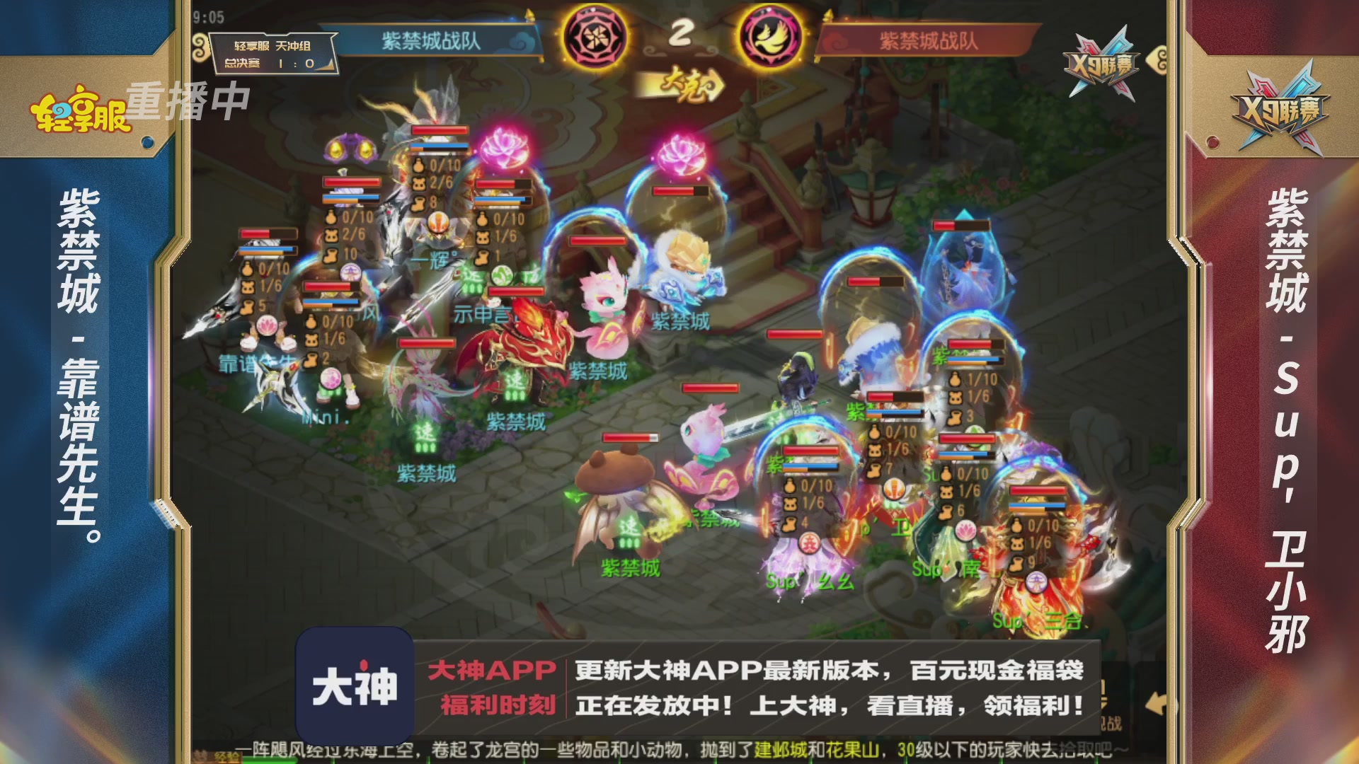 第一届轻享服X9联赛决赛