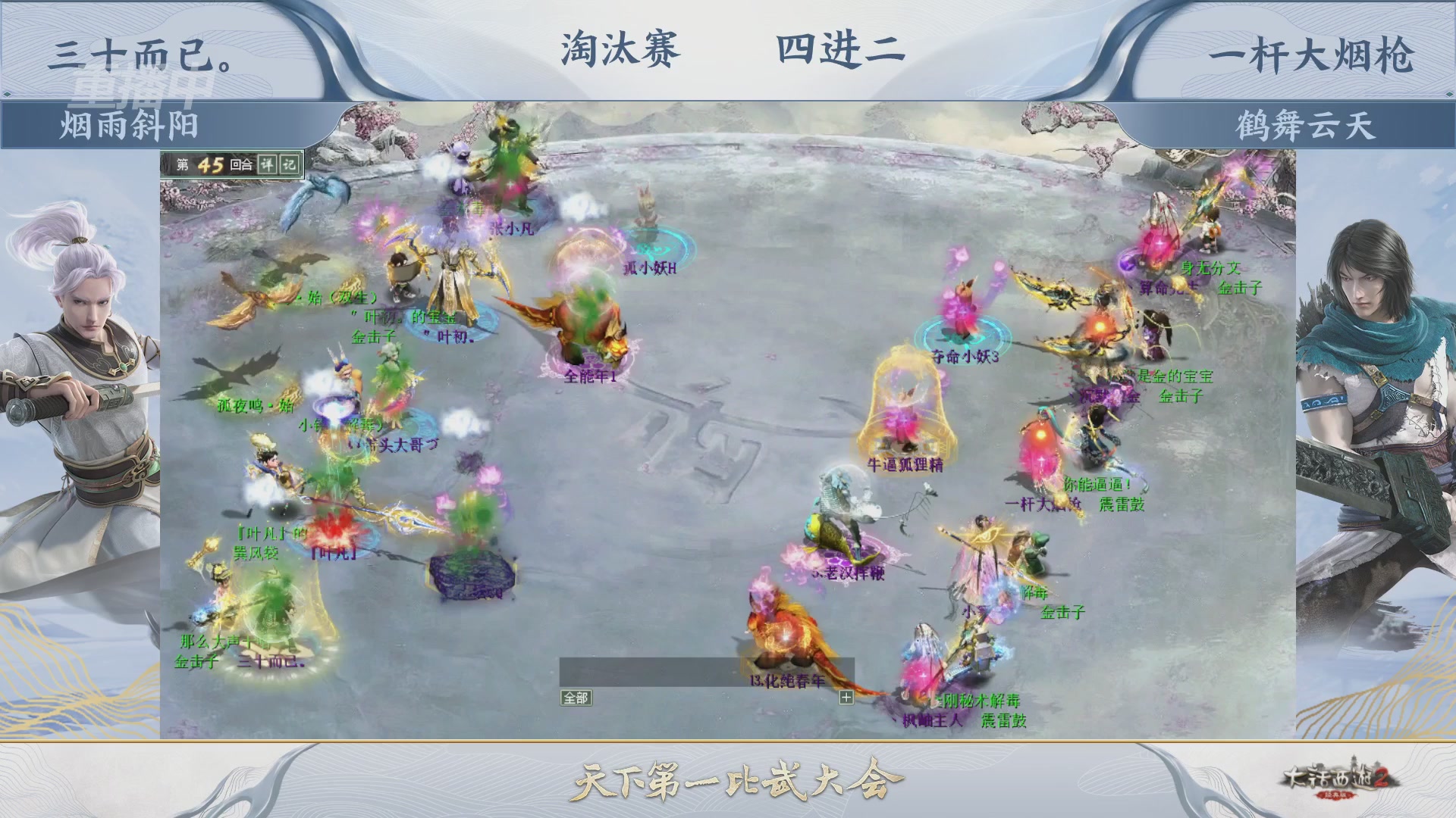 【重播】《大话西游2经典版》天下第一比武大会 第156届