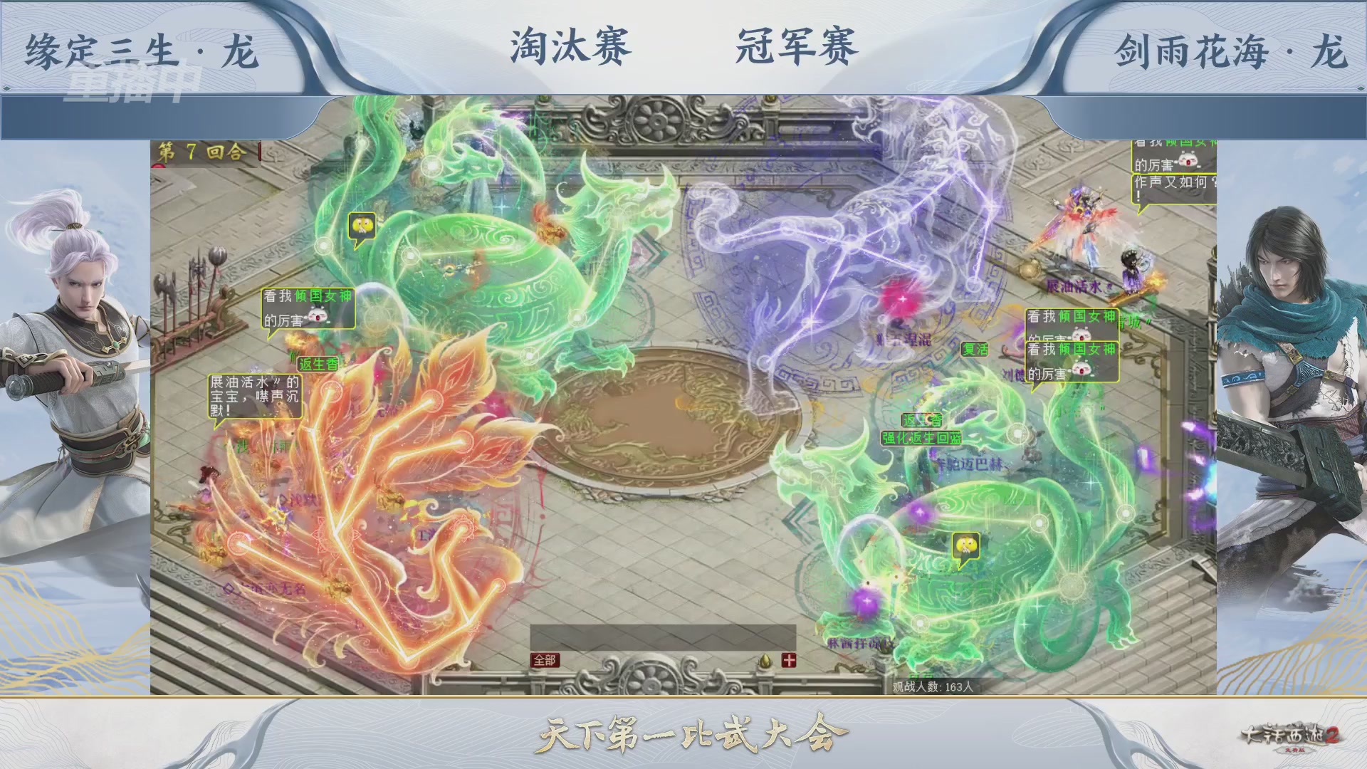 【重播】《大话西游2免费版》常规服 天下第一比武大会