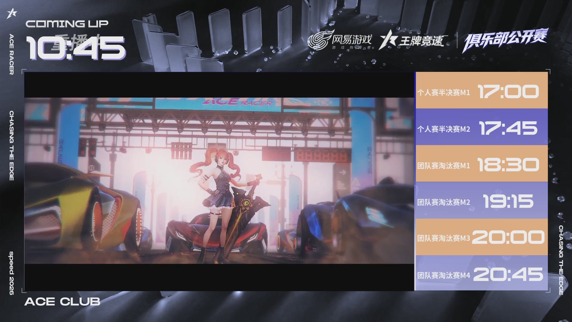 《俱乐部公开赛》决赛日！