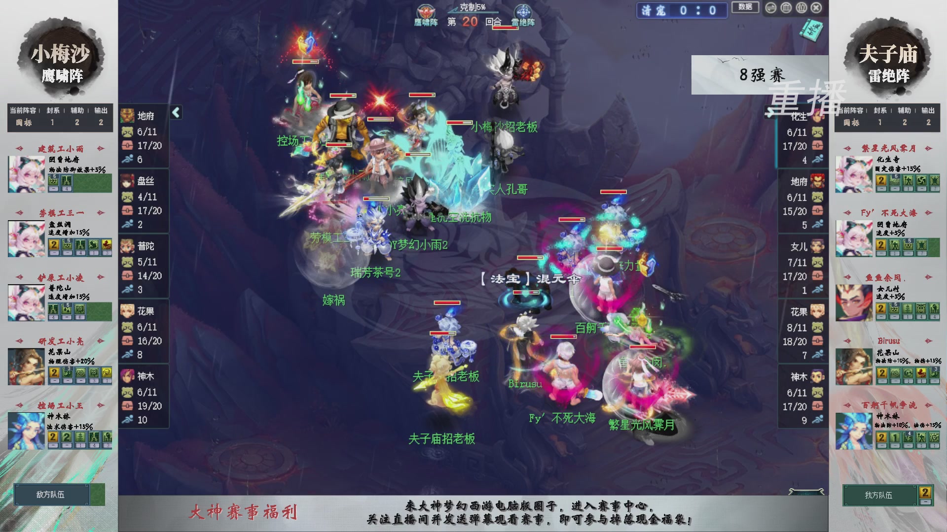 【重播】第241届武神坛-淘汰赛