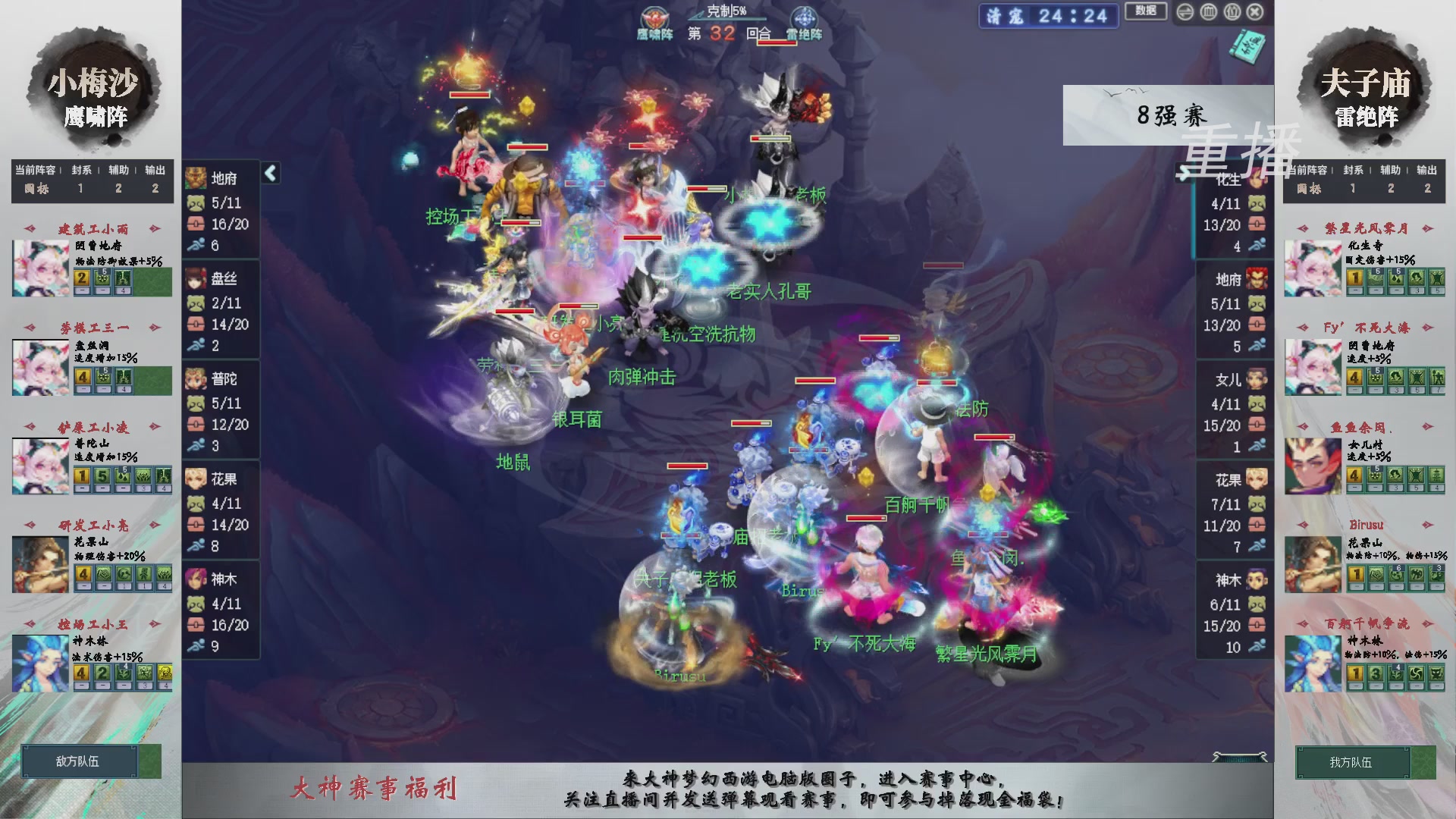 【重播】第241届武神坛-淘汰赛