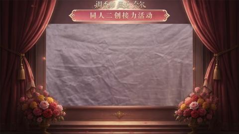 大神第五同人二创