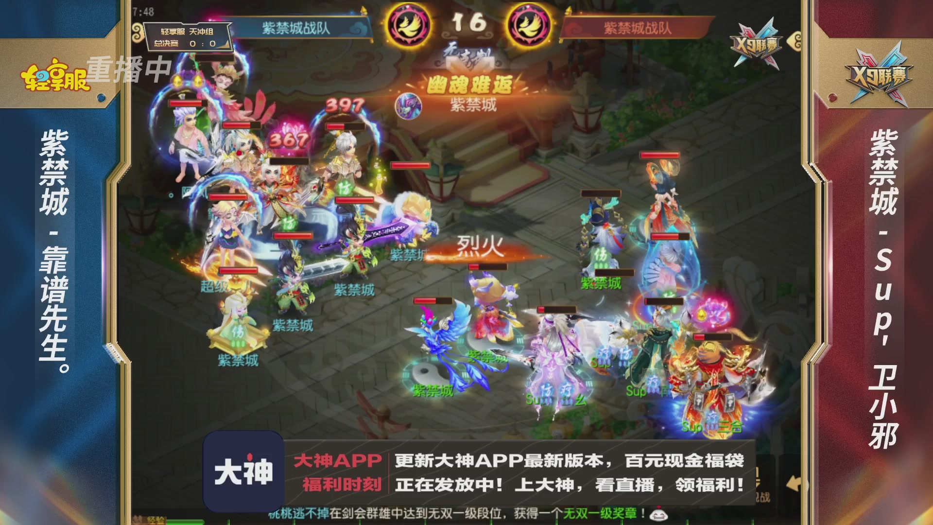 第一届轻享服X9联赛决赛
