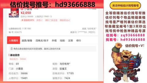 第一估价找号帮推  物价把控师让你买卖无
