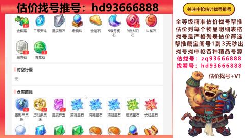 第一估价找号帮推  物价把控师让你买卖无