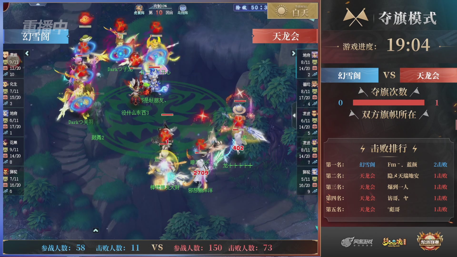 【重播】第44联帮派联赛总决赛-夺旗模式