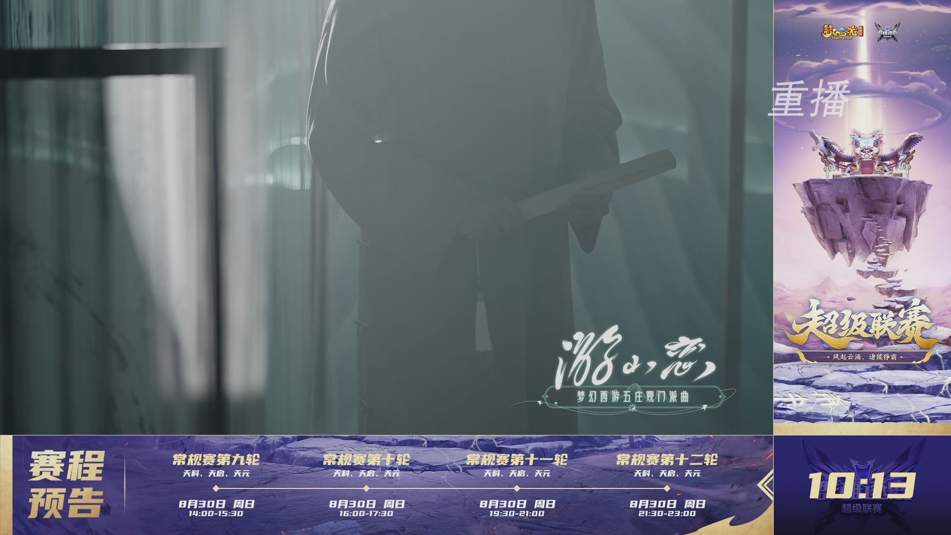 【重播】群雄逐鹿超级联赛S6-常规赛