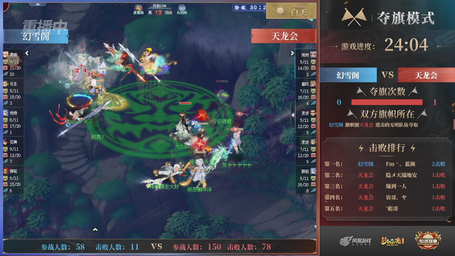 【重播】第44联帮派联赛总决赛-夺旗模式