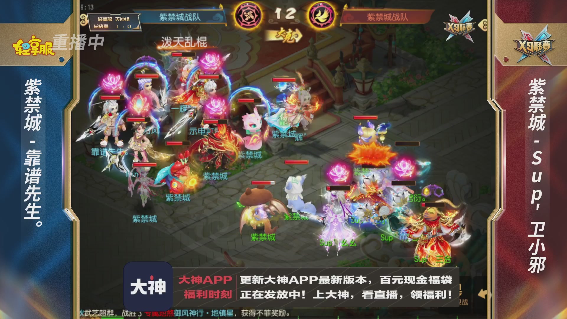 第一届轻享服X9联赛决赛