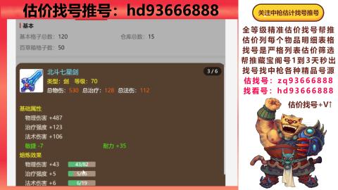 第一估价找号帮推  物价把控师让你买卖无