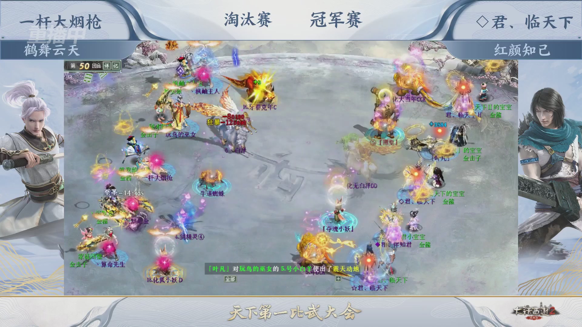 【重播】《大话西游2经典版》天下第一比武大会 第156届
