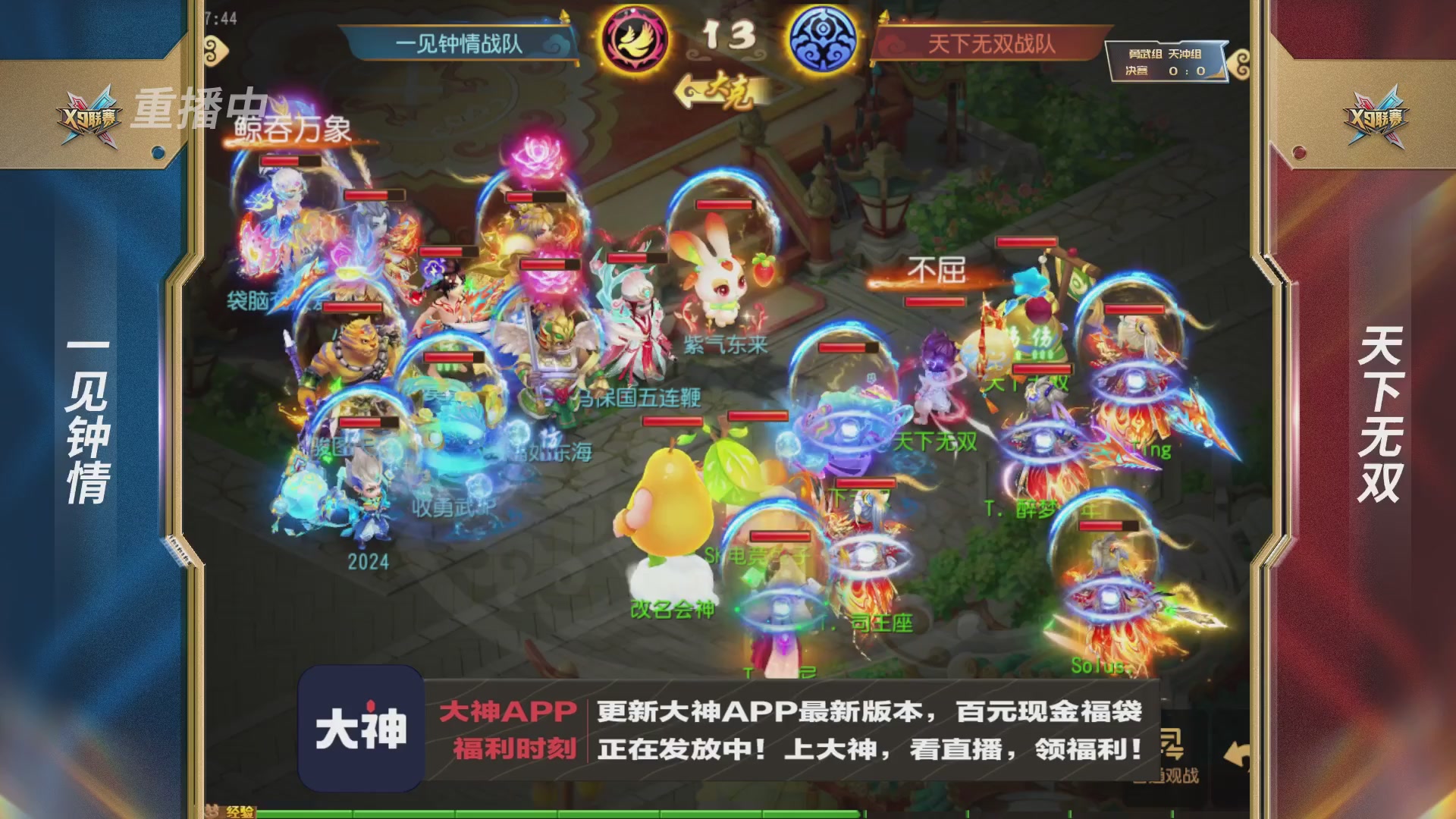X9联赛-决赛纯享版回顾