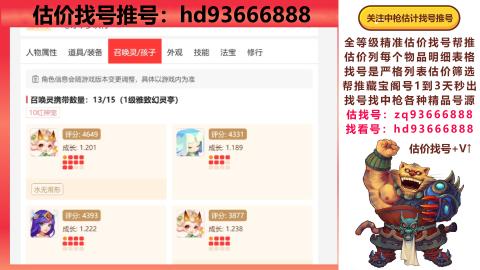 第一估价找号帮推  物价把控师让你买卖无