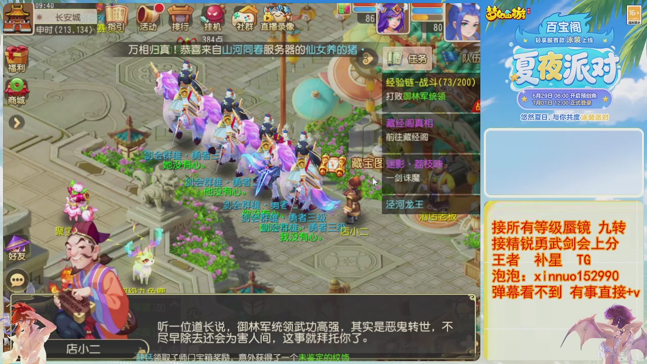 接蜃镜九转剑会TG 走起