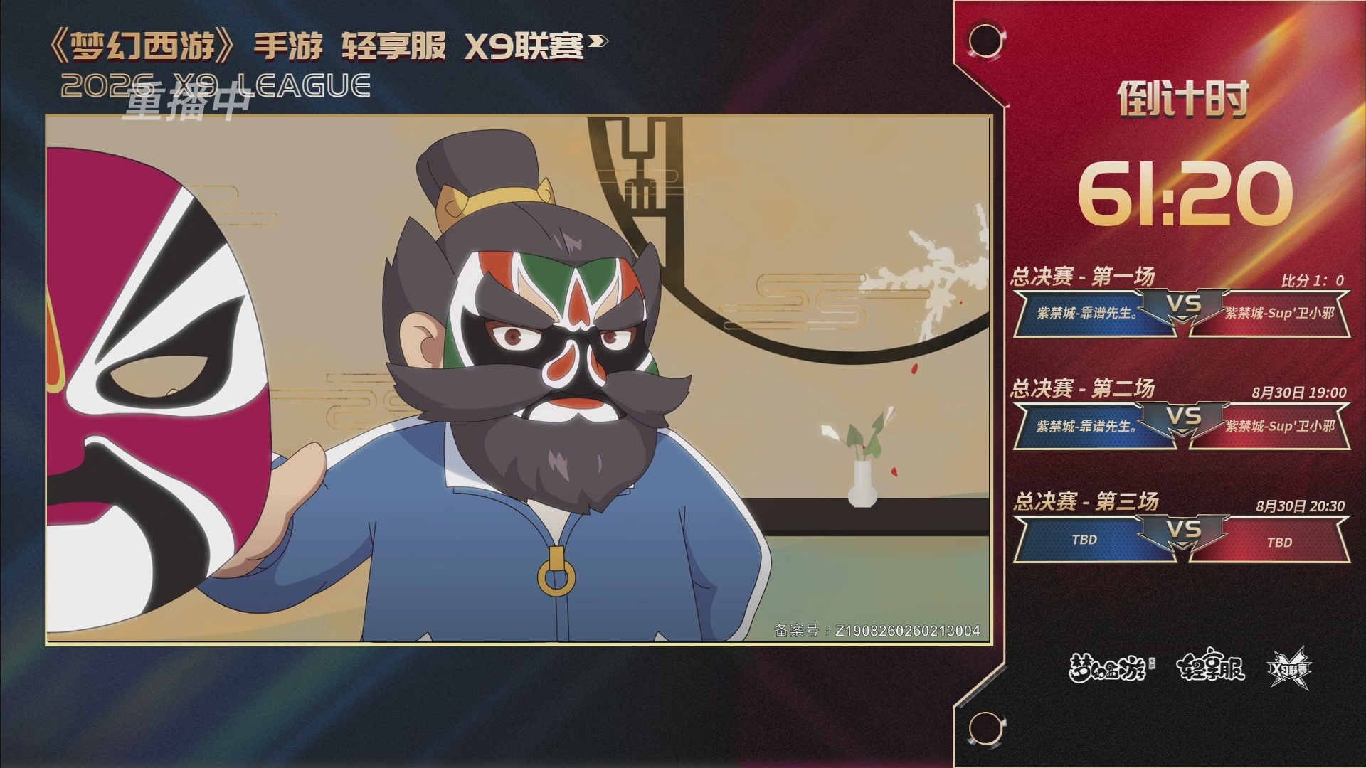 第一届轻享服X9联赛决赛