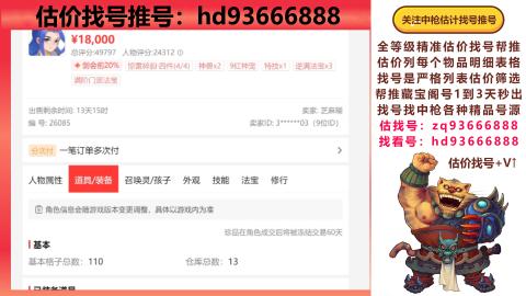 第一估价找号帮推  物价把控师让你买卖无