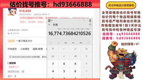 第一估价找号帮推  物价把控师让你买卖无