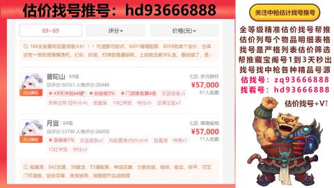 第一估价找号帮推  物价把控师让你买卖无