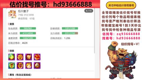 第一估价找号帮推  物价把控师让你买卖无