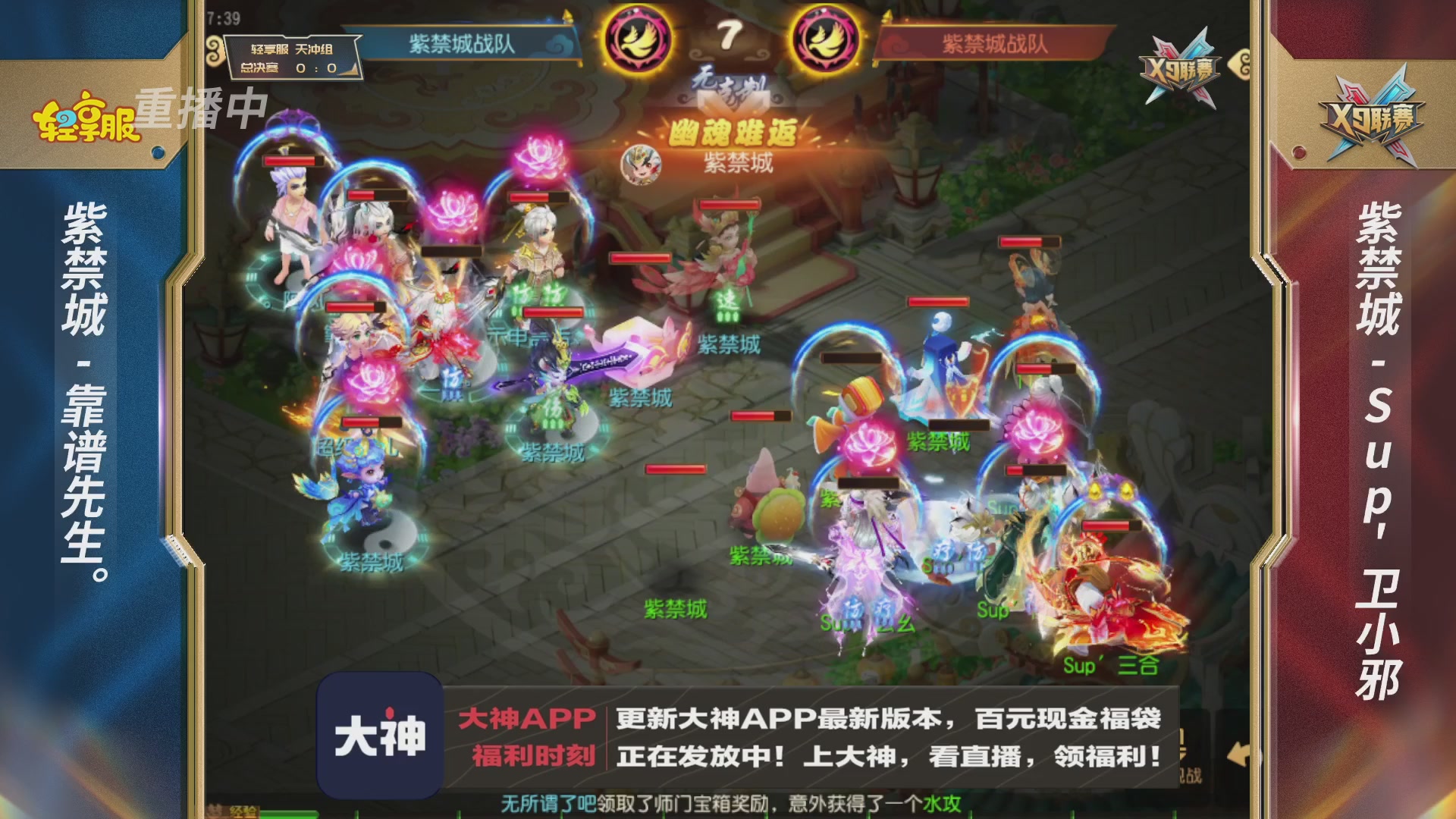 第一届轻享服X9联赛决赛