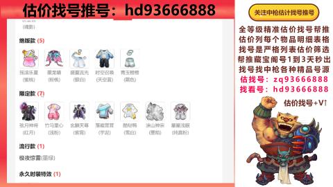 第一估价找号帮推  物价把控师让你买卖无