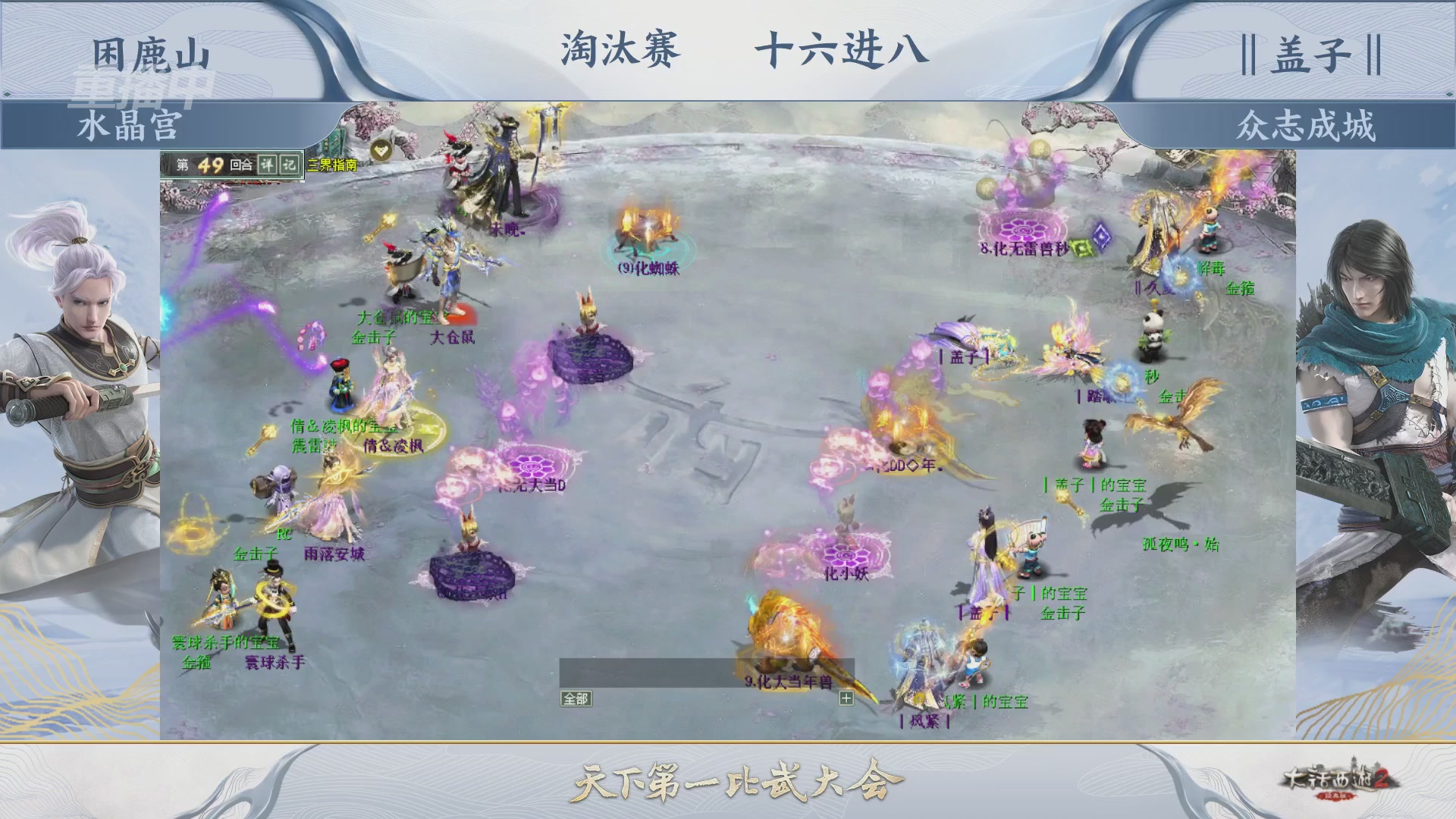 【重播】《大话西游2经典版》天下第一比武大会 第156届