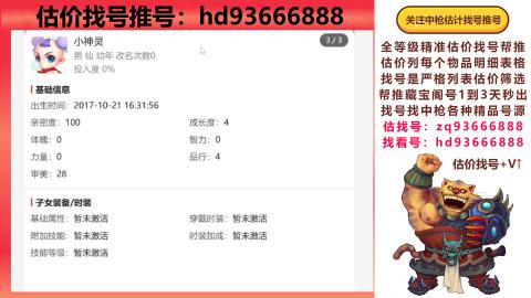 第一估价找号帮推  物价把控师让你买卖无