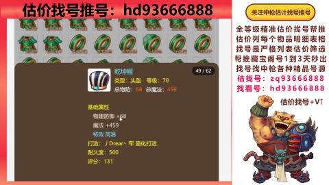 第一估价找号帮推  物价把控师让你买卖无