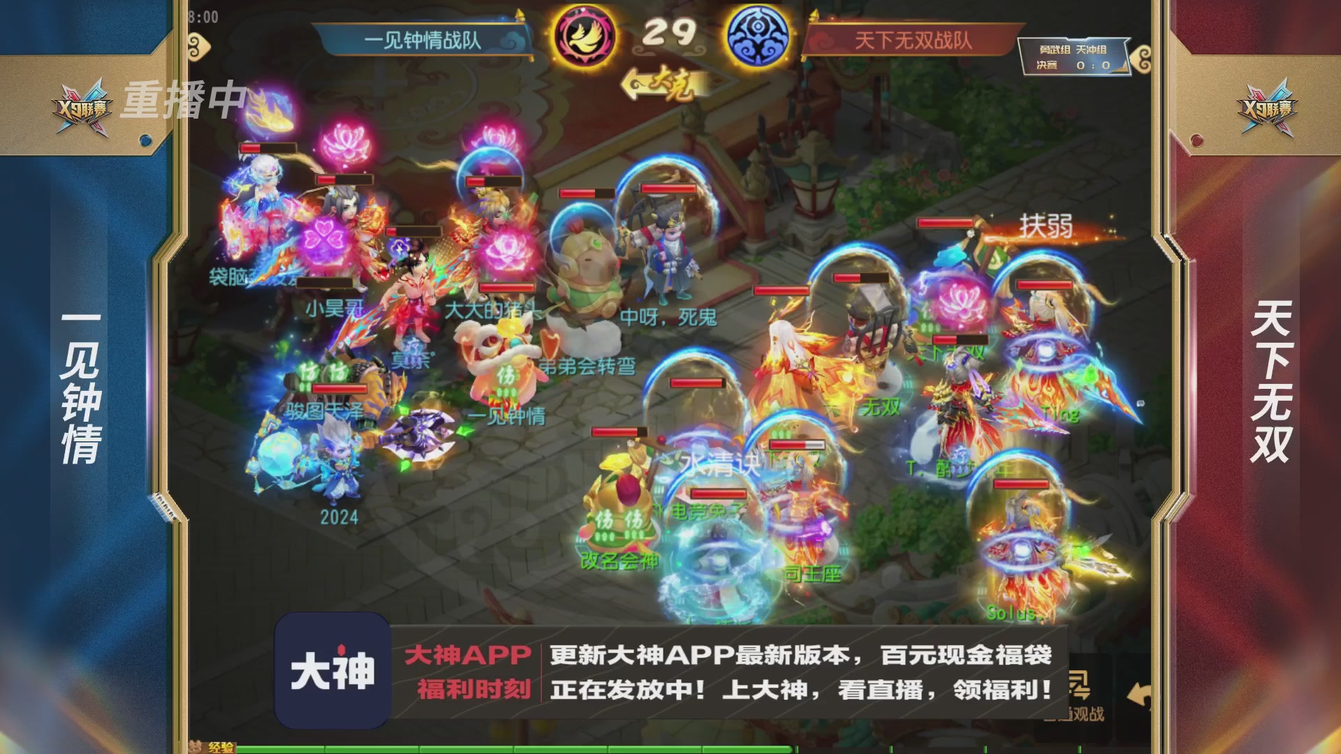 X9联赛-决赛纯享版回顾