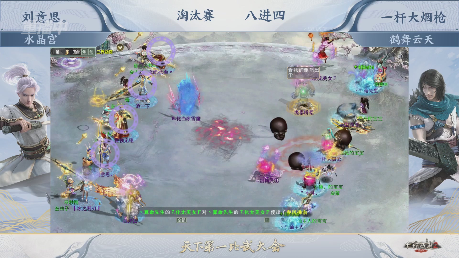 【重播】《大话西游2经典版》天下第一比武大会 第156届