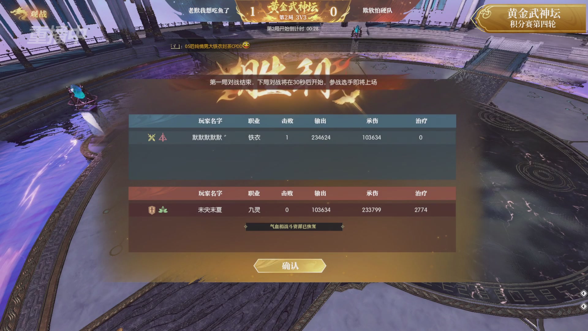 【重播】逆水寒黄金畅玩服首届黄金武神坛积分赛&入围赛