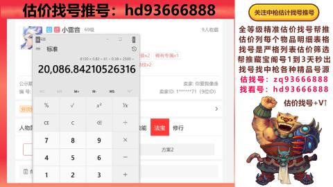 第一估价找号帮推  物价把控师让你买卖无