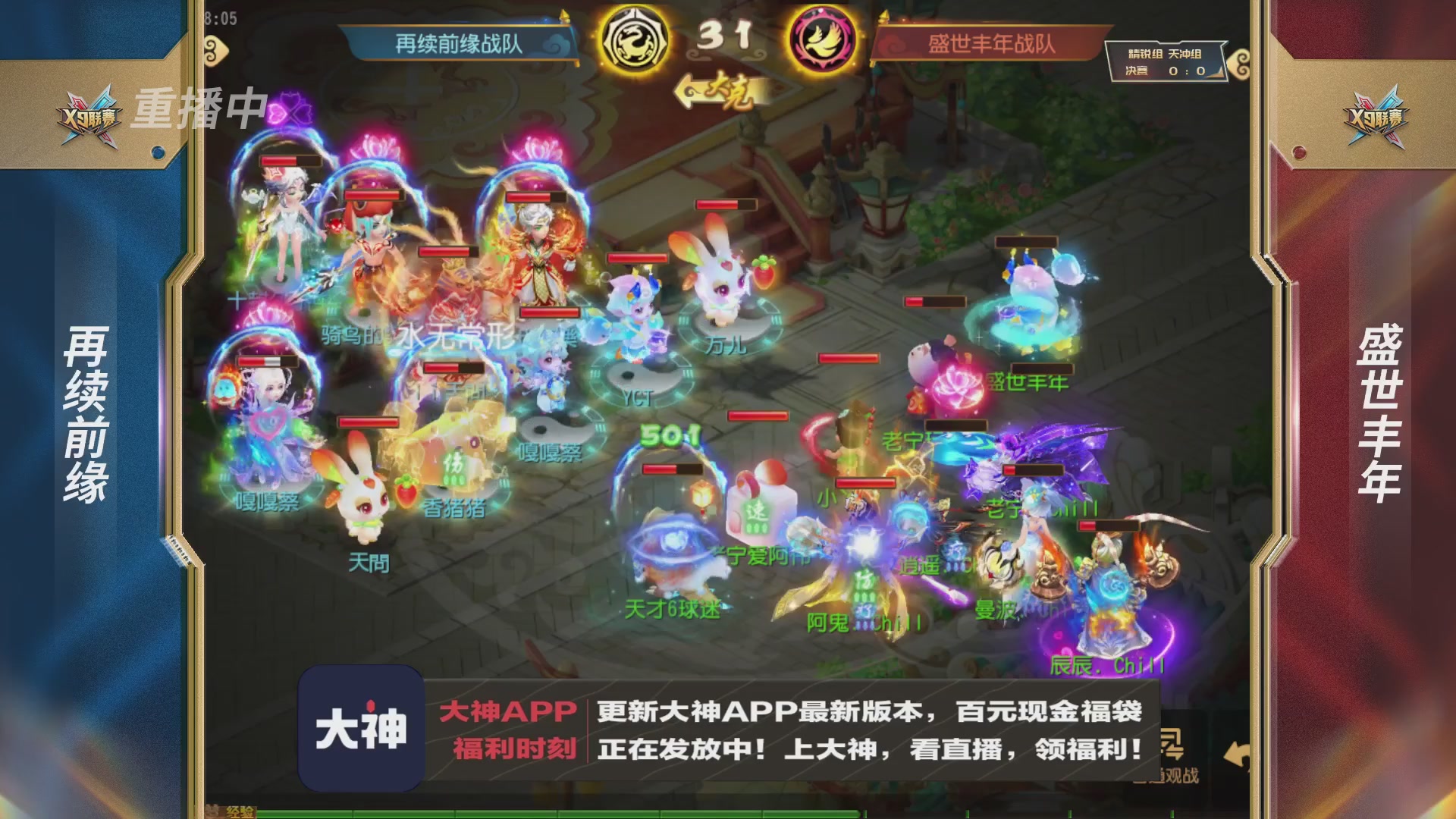 X9联赛-决赛纯享版回顾