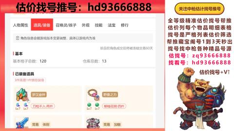 第一估价找号帮推  物价把控师让你买卖无