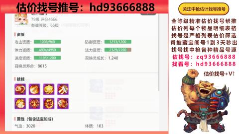 第一估价找号帮推  物价把控师让你买卖无