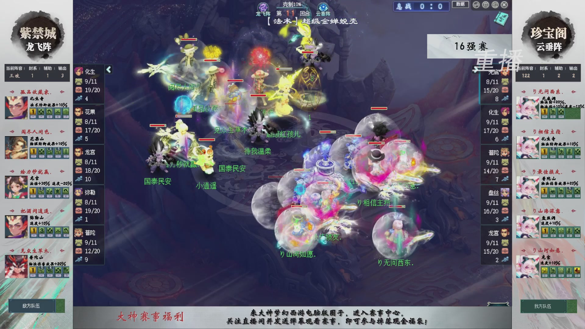 【重播】第241届武神坛-淘汰赛