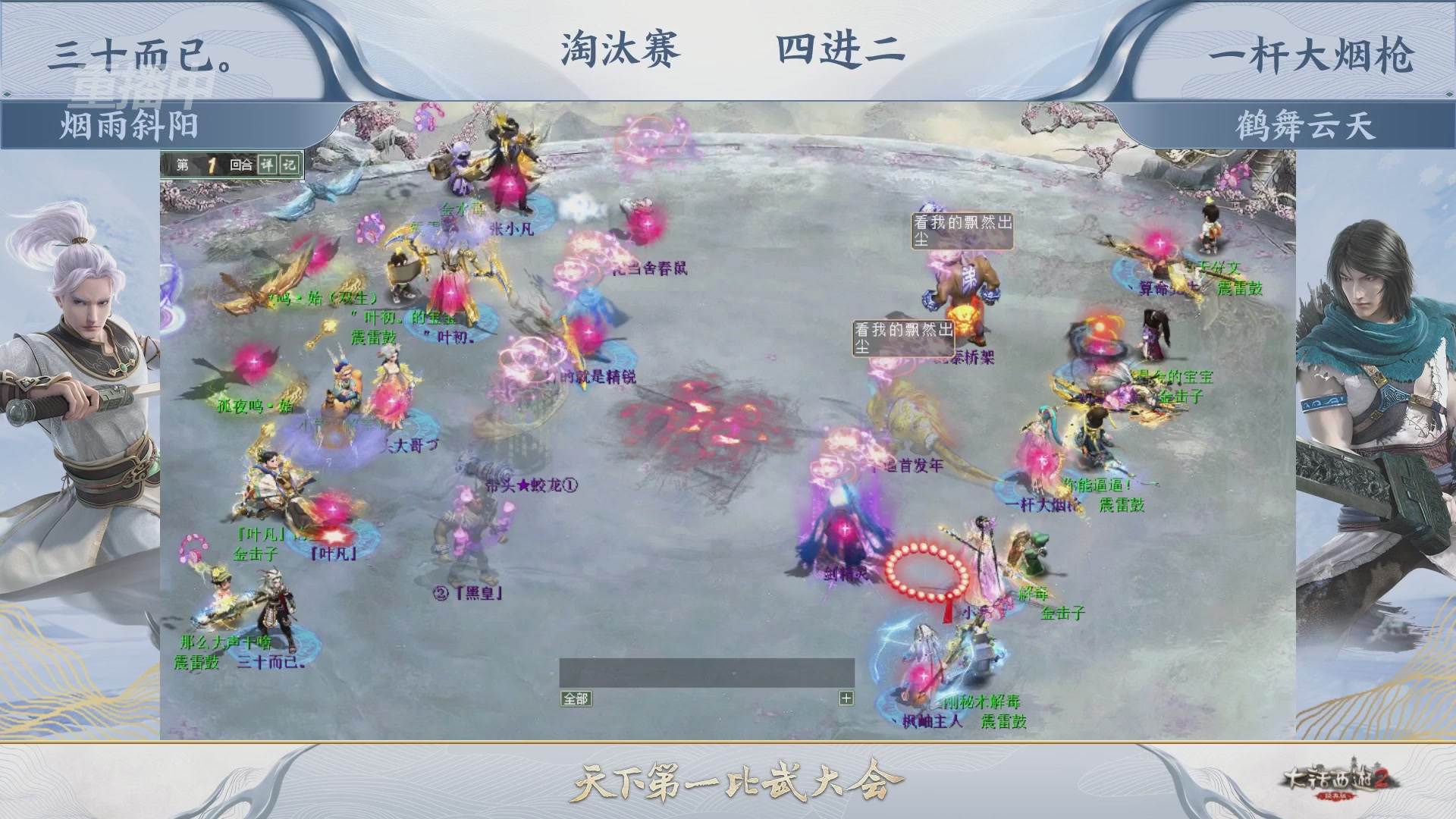 【重播】《大话西游2经典版》天下第一比武大会 第156届