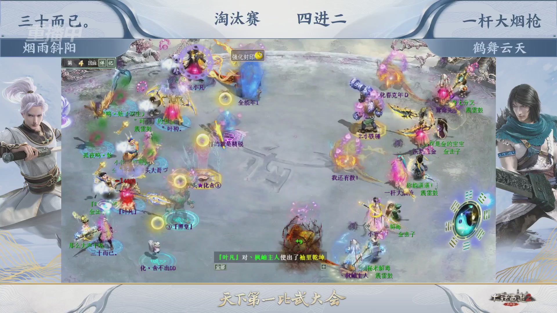【重播】《大话西游2经典版》天下第一比武大会 第156届