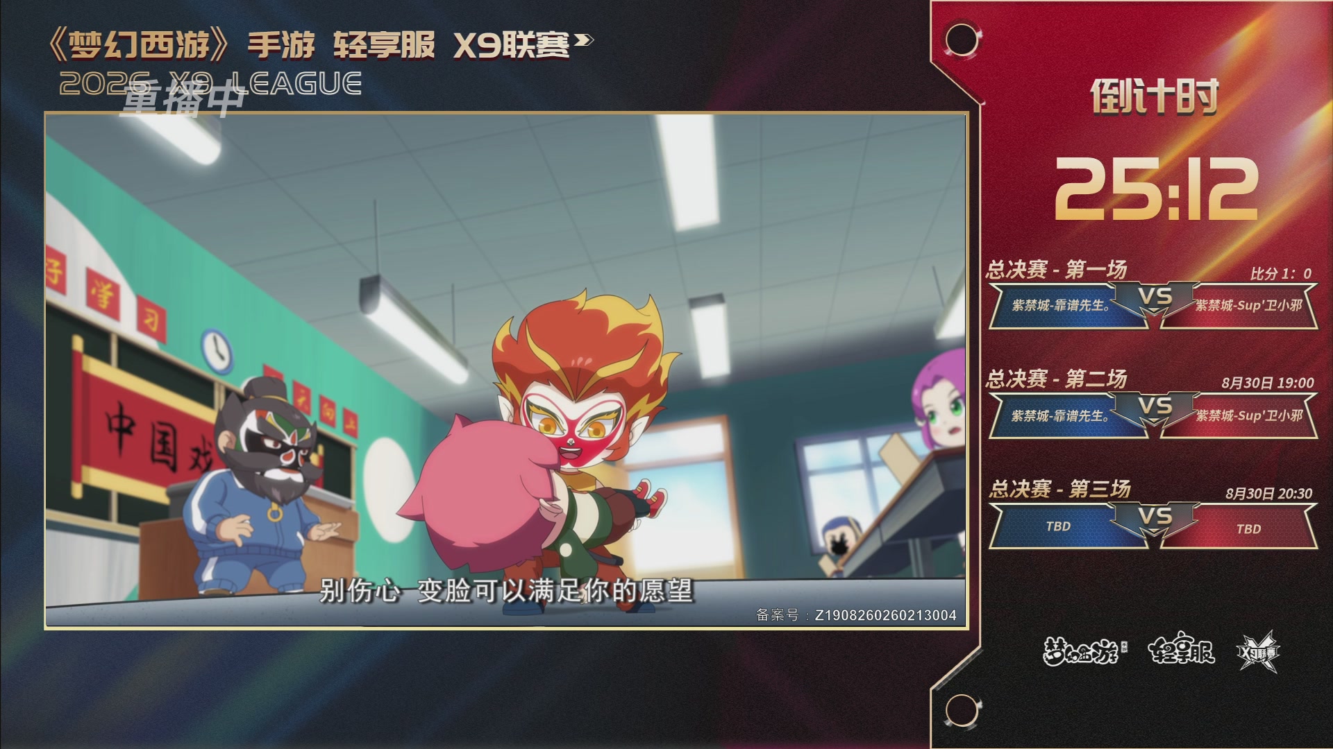 第一届轻享服X9联赛决赛