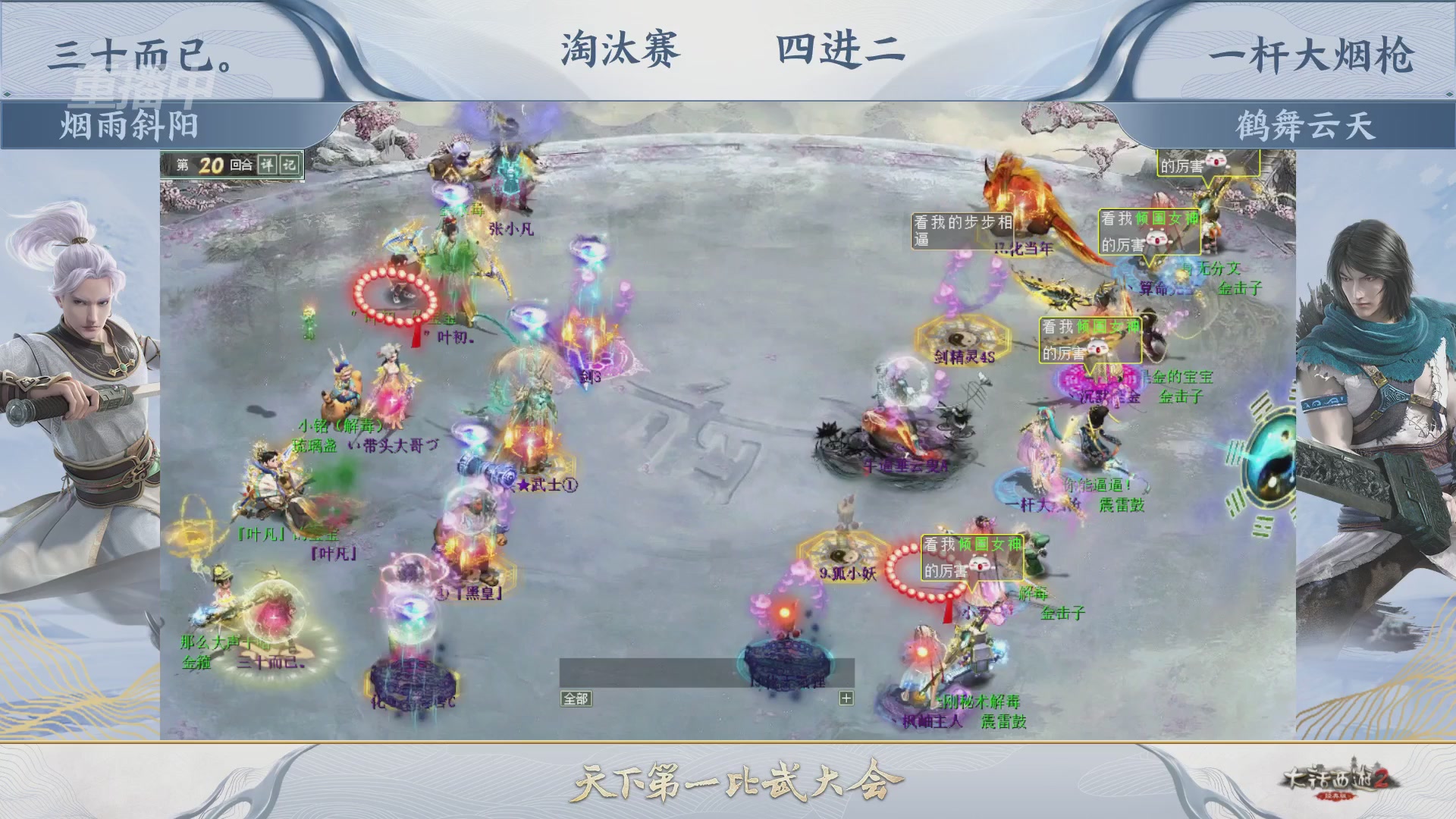 【重播】《大话西游2经典版》天下第一比武大会 第156届