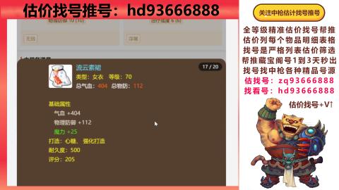 第一估价找号帮推  物价把控师让你买卖无