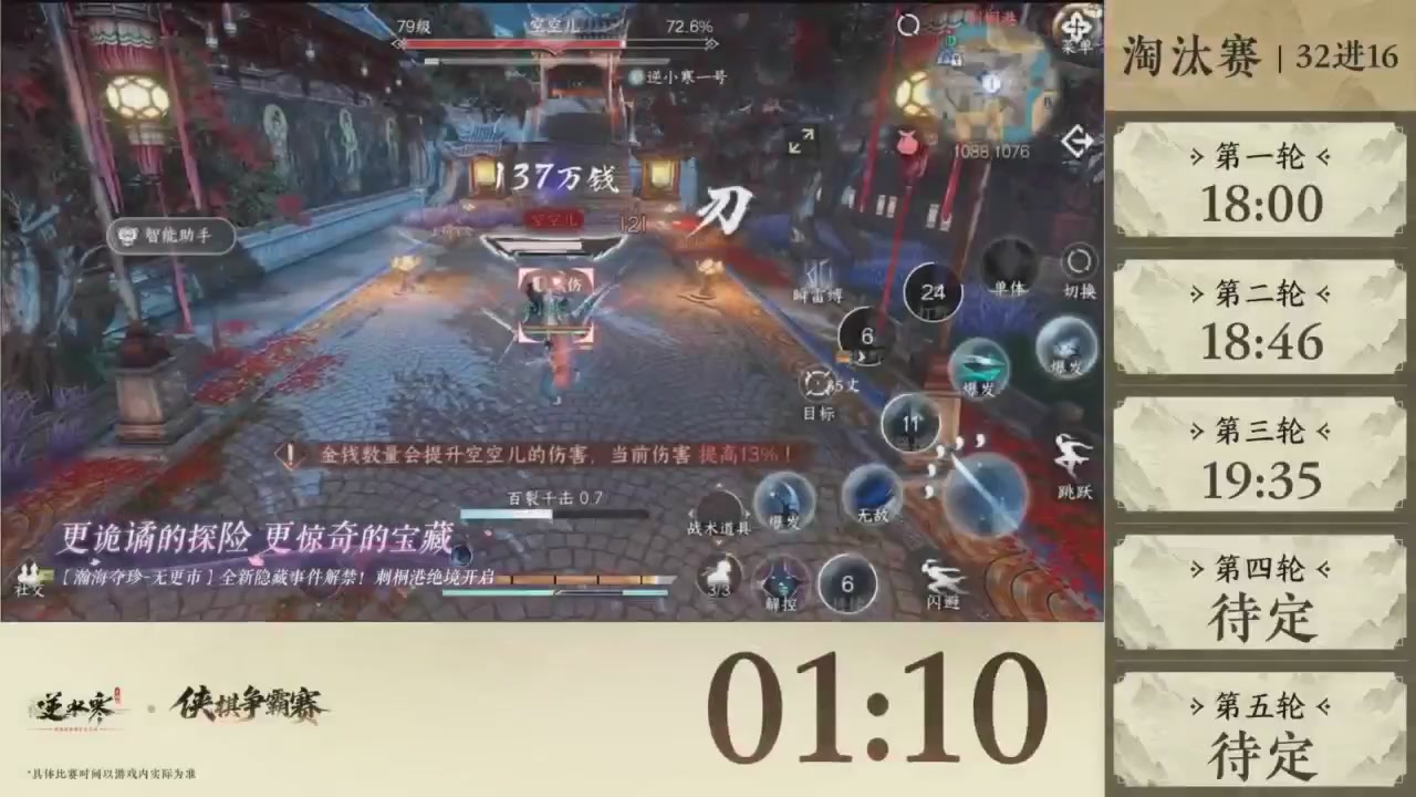 【重播】逆水寒侠棋争霸赛S2