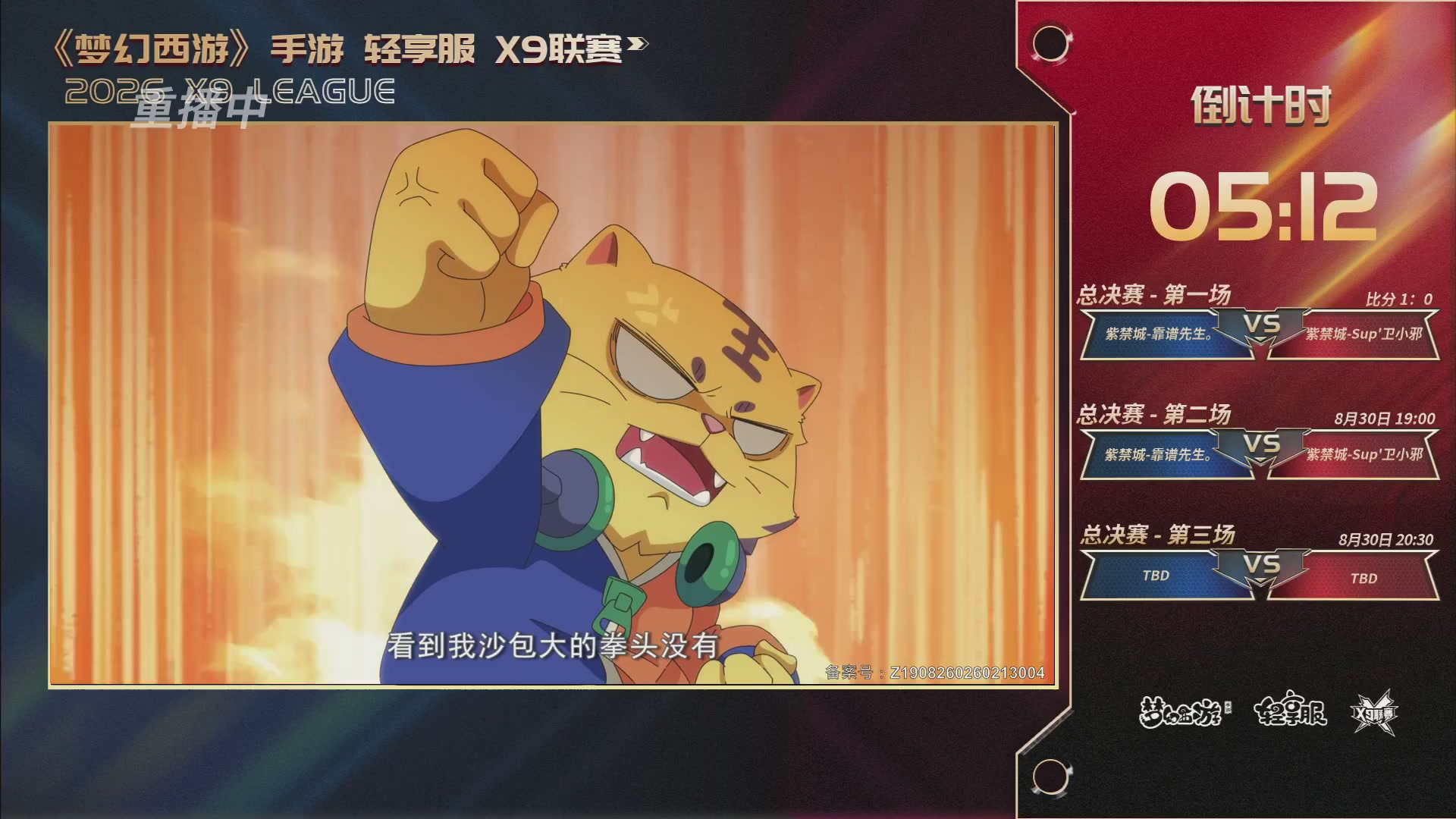 第一届轻享服X9联赛决赛
