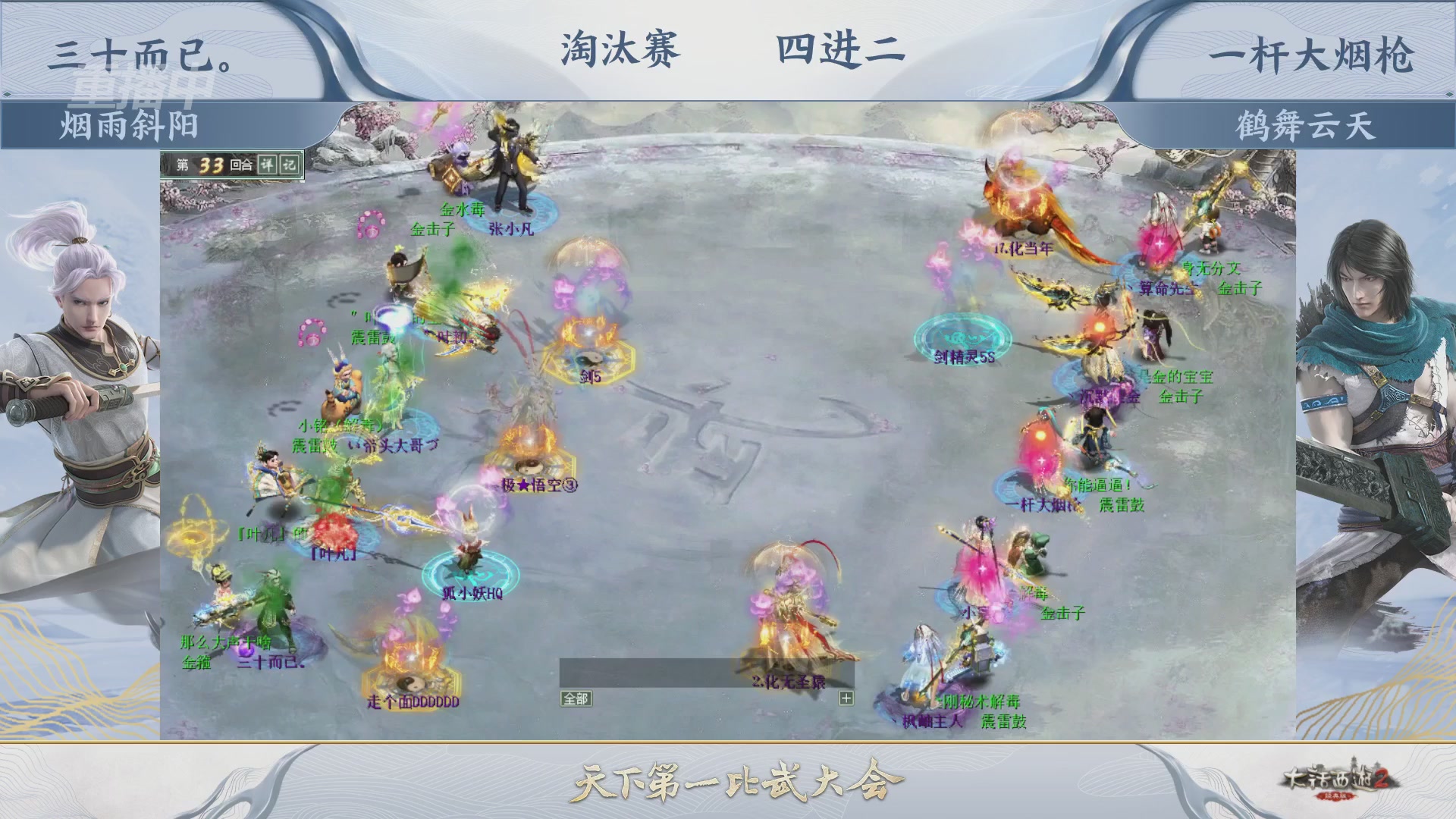 【重播】《大话西游2经典版》天下第一比武大会 第156届