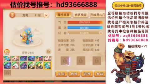第一估价找号帮推  物价把控师让你买卖无