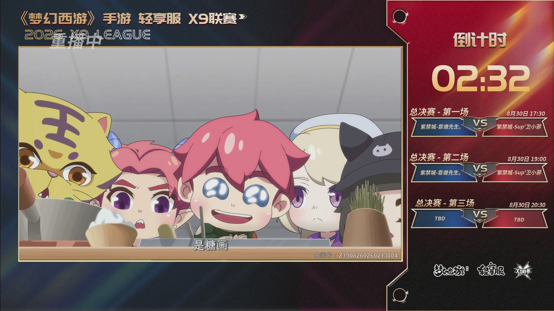 第一届轻享服X9联赛决赛
