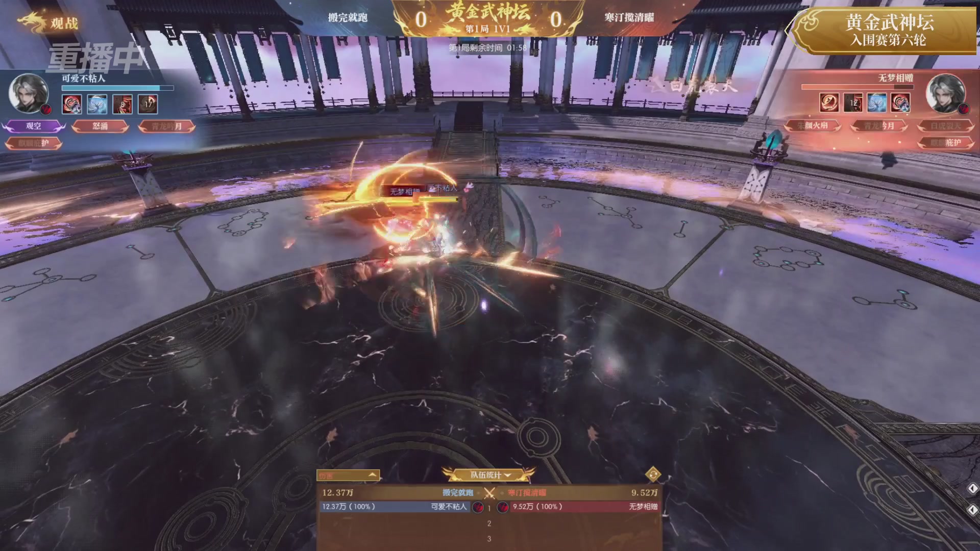 【重播】逆水寒黄金畅玩服首届黄金武神坛积分赛&入围赛