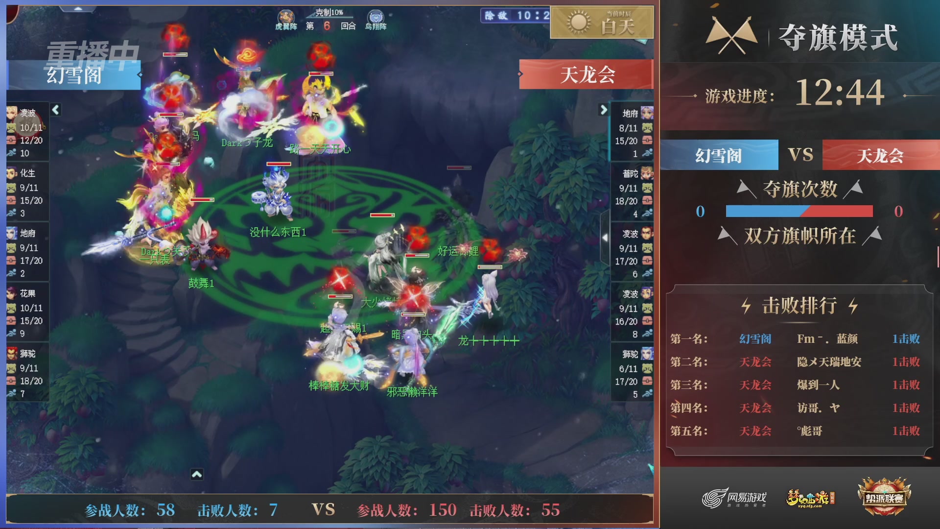 【重播】第44联帮派联赛总决赛-夺旗模式
